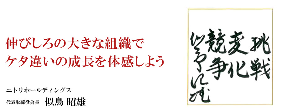 役職や年齢に関係なく変革を進められる風土